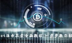 tpWallet法币买卖全面教程：