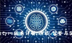 tpWalletpro版本详解：功能、