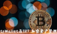 全面解读tpWallet与TPT：加密