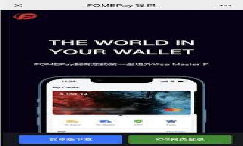 beiotitpWallet记住密匙就行了吗？详细解析安全性与使用体验/beioti
tpWallet, 密钥安全, 数字钱包, 使用教程/guanjianci

### 内容主体大纲

1. **引言**
   - 介绍tpWallet及其流行原因
   - 密钥管理的重要性

2. **tpWallet的基本概念**
   - 什么是tpWallet？
   - 手续费与交易速度
   - 支持的区块链和代币种类

3. **密钥的角色**
   - 密钥的定义与作用
   - 如何生成密钥
   - 密钥与区块链的关系

4. **记住密钥的必要性**
   - 密钥丢失的后果
   - 备份和恢复策略
   - 安全记忆技巧

5. **tpWallet的安全性**
   - 数据加密技术
   - 设备安全保护
   - 如何防止黑客攻击

6. **用户体验**
   - 界面简洁性与易用性
   - 客户服务功能
   - 社区支持和反馈

7. **使用tpWallet的最佳实践**
   - 常见操作指南
   - 定期更新与维护
   - 怎样确保资金安全

8. **总结**
   - 重申密钥的重要性
   - 对用户的建议

### 正文内容将围绕上述大纲进行详细的撰写。

---

### **引言**

近年来，随着区块链技术的飞速发展，数字钱包在加密资产管理中的重要性日益显现。tpWallet作为一款流行的数字钱包，凭借其优越的用户体验和安全性，吸引了大量用户。然而，用户在使用tpWallet时，常常会面临一个重要问题：是否只需记住密钥就能安全地使用钱包? 本文将深入探讨这一问题，并从多个角度分析密钥的重要性及其管理策略。

### **tpWallet的基本概念**

tpWallet是一种支持多种加密货币的数字钱包，旨在为用户提供便捷的资产管理解决方案。相比于其他钱包，tpWallet不仅具备交易速度快、手续费用低的优点，还支持多种主流区块链和代币。

具体而言，tpWallet支持以太坊、比特币等多种加密货币，用户可以通过简单的操作，轻松进行转账、交易和资产管理。这使得tpWallet成为新手用户和资深投资者的理想选择。

### **密钥的角色**

密钥的定义与作用
在使用tpWallet等数字钱包时，密钥是获取和管理资产的核心要素。每个用户在注册钱包时，系统会生成一对密钥：公钥和私钥。公钥用于接收资金，而私钥则用于签署交易，确保用户对其资产的控制。

如何生成密钥
密钥的生成过程通常是随机的，基于复杂的加密算法。用户在注册tpWallet时，系统会自动为用户生成密钥。这一过程确保了每个密钥的唯一性和安全性。

密钥与区块链的关系
区块链技术依赖于密钥的使用，确保了交易的安全和可信度。密钥的安全性直接决定了用户资产的安全，因此管理好密钥至关重要。

### **记住密钥的必要性**

密钥丢失的后果
一旦用户遗忘或丢失私钥，将无法再访问其数字资产，这意味着资产将会永久性丢失。此外，黑客攻击、设备损坏等意外情况也可能导致密钥丢失。

备份和恢复策略
为了防止密钥丢失，用户应该定期备份其密钥。备份可以写在纸上、储存于安全的云服务中，或使用硬件钱包进行离线存储。同时，应当了解如何通过助记词恢复钱包。

安全记忆技巧
记忆密钥时，用户可以采用一些技巧，例如使用助记词、记忆法、分段式记忆等方式。这些方法有助于减少记忆负担，提高密钥的安全性。

### **tpWallet的安全性**

数据加密技术
tpWallet应用了先进的数据加密技术，确保用户信息和资金的安全。所有的关键操作都需要用户的权限和密码确认，以防未经授权的操作。

设备安全保护
在使用tpWallet时，用户应确保所用设备的安全性，包括安装防病毒软件和防火墙，避免在公共网络上进行交易。

如何防止黑客攻击
为降低黑客的攻击风险，用户应定期更改密码，启用双重认证，并保持对可疑活动的警惕。这些操作大大增强了账户的安全性。

### **用户体验**

界面简洁性与易用性
tpWallet的用户界面设计，方便用户进行资金管理和交易。这一特点使得即使是初学者也能快速上手。

客户服务功能
tpWallet提供24小时的客户服务支持，用户在使用过程中遇到问题时，可以方便地获得帮助。

社区支持和反馈
tpWallet拥有活跃的用户社区，用户可以在社区中分享使用经验、讨论安全问题和互相帮助，这为用户提供了更多的支持和资源。

### **使用tpWallet的最佳实践**

常见操作指南
用户在使用tpWallet时，建议定期检查账户余额，及时进行交易和提现。此外，熟悉钱包的操作流程和设置选项也是非常重要的。

定期更新与维护
tpWallet提供定期更新，以增强软件的安全性和性能。用户应及时更新钱包应用，确保拥有最新的安全功能。

怎样确保资金安全
为了最大程度上保障资金安全，用户应定期更换密码，使用强密码，并定期备份密钥。同时，避免在不安全的环境中进行交易。

### **总结**

通过以上分析，可以看出，在使用tpWallet等数字钱包时，记住和管理密钥的重要性不可忽视。失去密钥可能造成用户资产的永久丢失，因此维护和备份密钥是每位用户的责任。希望本文能为用户在数字钱包的使用上提供实用的建议和指导。

---

### 相关问题

1. **什么是tpWallet的密钥管理？**
2. **如何确保密钥的安全性？**
3. **tpWallet的支持资产有哪些？**
4. **在tpWallet上进行交易时需要注意哪些安全问题？**
5. **如果我忘记了密钥，我该如何恢复钱包？**
6. **与其他数字钱包相比，tpWallet的优缺点是什么？**

对于每个问题的详细解答，我们会使用相应的字数进行阐述。
