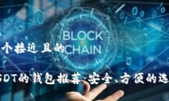 思考一个接近且的能用U