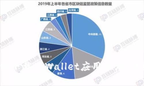  三星手机如何下载tpWallet应用程序：详细步骤与技巧