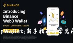 如何玩tpWallet：新手指南与
