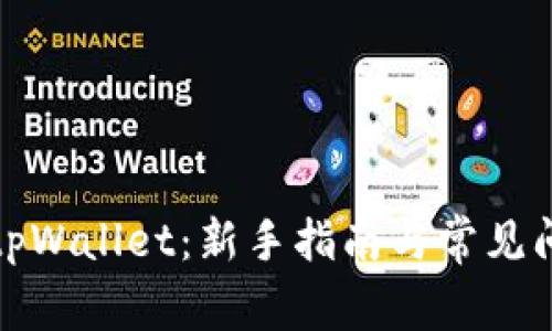 如何玩tpWallet：新手指南与常见问题解答