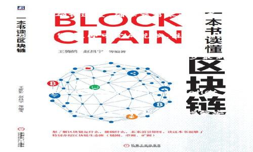 baiotitpWallet 1.2.7 最新版官网下载及使用指南/baioti
tpWallet, wallet下载, 加密货币, 钱包管理/guanjianci

## 内容主体大纲

1. **tpWallet 1.2.7 介绍**
   - 1.1 软件概述
   - 1.2 主要功能
   - 1.3 版本更新内容

2. **tpWallet 1.2.7 下载与安装**
   - 2.1 官方下载地址
   - 2.2 下载步骤
   - 2.3 安装过程详解

3. **tpWallet 1.2.7 使用指南**
   - 3.1 创建钱包
   - 3.2 导入现有钱包
   - 3.3 发送与接收加密货币
   - 3.4 钱包备份与恢复

4. **tpWallet 1.2.7 安全性分析**
   - 4.1 数据加密措施
   - 4.2 常见安全隐患
   - 4.3 提高钱包安全的建议

5. **tpWallet 1.2.7 常见问题解答**
   - 5.1 钱包无法打开怎么办？
   - 5.2 如何找回丢失的钱包？
   - 5.3 如何应对黑客攻击？
   - 5.4 交易时显示未确认的原因
   - 5.5 如何兑换不同类型的加密货币？
   - 5.6 钱包中余额与实际不符的问题

6. **总结与展望**
   - 6.1 tpWallet的未来发展
   - 6.2 用户反馈与建议

## 详细内容

### 1. tpWallet 1.2.7 介绍

#### 1.1 软件概述
tpWallet 是一款专注于加密货币管理的钱包应用，在数字货币日益流行的时代，它提供了一个安全、便捷的环境，供用户存储和交易各类加密资产。版本 1.2.7 是其最新更新，带来了多项与功能的增强。

#### 1.2 主要功能
tpWallet 的主要功能包括钱包创建、导入与导出功能、实时交易等。用户可以轻松管理多种加密货币，同时享受快速和安全的交易体验。

#### 1.3 版本更新内容
在 1.2.7 版本中，开发者修复了一些已知的 BUG，提升了软件的稳定性，并新增了一些用户反馈的功能，例如更友好的用户界面和多语言支持。

### 2. tpWallet 1.2.7 下载与安装

#### 2.1 官方下载地址
用户可以通过官方渠道下载 tpWallet 1.2.7，确保下载的版本是安全的。通常，官网会提供最新版本的下载链接，并保证其合法性与安全性。

#### 2.2 下载步骤
下载过程相对简单。用户只需访问官方网站，选择相应平台的安装包进行下载即可，支持多种操作系统，包括Windows、macOS和移动设备。

#### 2.3 安装过程详解
安装过程也非常直观，用户只需按照提示进行必须的设置，选择安装路径并确认安装即可。安装完成后，启动软件开始使用。

### 3. tpWallet 1.2.7 使用指南

#### 3.1 创建钱包
启动 tpWallet 后，用户可以选择创建新的钱包。系统会引导用户完成一系列简单的步骤，包括设置密码和生成私钥。务必妥善保管密钥以保证钱包的安全性。

#### 3.2 导入现有钱包
如果用户已有钱包，则可以选择导入。tpWallet 支持多种格式的钱包导入，用户只需要上传相应的文件并输入密码即可完成导入。

#### 3.3 发送与接收加密货币
发送和接收加密货币是 tpWallet 的核心功能之一。用户只需输入收款地址和金额，确认后即可完成交易。同时，钱包会显示实时的交易状态和手续费。

#### 3.4 钱包备份与恢复
为了避免数据丢失，建议用户定期备份钱包。tpWallet 提供了备份功能，用户可以将钱包信息导出到本地，这样在需要恢复时，可以直接导入备份文件。

### 4. tpWallet 1.2.7 安全性分析

#### 4.1 数据加密措施
tpWallet 在数据存储和传输上应用了强加密技术，确保用户数据的安全。无论是私钥、密码，还是交易信息，均被加密存储。

#### 4.2 常见安全隐患
尽管 tpWallet 做了多重保护，但用户在使用过程中也需注意常见的安全隐患，如网络钓鱼、恶意软件等。不当操作可能会导致资产损失。

#### 4.3 提高钱包安全的建议
为了提高钱包的安全性，建议用户定期更新软件、使用强密码、开启双重认证及不轻信陌生链接等。此外，定期备份钱包也很重要。

### 5. tpWallet 1.2.7 常见问题解答

#### 5.1 钱包无法打开怎么办？
如果在使用 tpWallet 时遇到无法打开钱包的情况，首先检查软件版本是否是最新的，有时候更新后可以解决兼容性问题。如果还是打不开，建议联系技术支持。

#### 5.2 如何找回丢失的钱包？
丢失钱包意味着丢失了访问权限，但如果您有备份，可以通过备份文件恢复。务必妥善保管备份，并定期更新。

#### 5.3 如何应对黑客攻击？
加强安全性是抵御黑客攻击的有效方法。使用复杂的密码、不在公共网络下进行交易、定期更新和备份钱包，都是防御措施。

#### 5.4 交易时显示未确认的原因
交易未确认通常是由于网络拥堵或者矿工费设置过低。用户可以选择提升手续费来加快确认速度，确保交易尽快完成。

#### 5.5 如何兑换不同类型的加密货币？
tpWallet 支持多币种交易，用户只需在钱包内找到兑换功能，选择要兑换的货币及目标货币，即可完成兑换。注意实时汇率和手续费。

#### 5.6 钱包中余额与实际不符的问题
余额不符可能是由于网络延迟、交易未确认导致的。建议用户查看交易记录，确认所有交易状态，并确保钱包已同步最新区块信息。

### 6. 总结与展望

#### 6.1 tpWallet的未来发展
tpWallet 在不断发展壮大，其未来将更注重用户体验，增加更多的功能。随着区块链技术的迅速发展，相信 tpWallet 会在市场上占据一席之地。

#### 6.2 用户反馈与建议
用户的反馈是 tpWallet 改进和发展的重要依据。开发团队也会积极收集用户的建议与意见，以便于持续软件，增强安全性和易用性。

---

以上就是针对 tpWallet 1.2.7 的详细内容和常见问题解答，确保用户能在安全的环境中使用这款加密钱包。