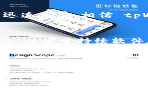 baiotitpWallet 1.2.7 最新版官网下载及使用指南/baioti
tpWallet, wallet下载, 加密货币, 钱包管理/guanjianci

## 内容主体大纲

1. **tpWallet 1.2.7 介绍**
   - 1.1 软件概述
   - 1.2 主要功能
   - 1.3 版本更新内容

2. **tpWallet 1.2.7 下载与安装**
   - 2.1 官方下载地址
   - 2.2 下载步骤
   - 2.3 安装过程详解

3. **tpWallet 1.2.7 使用指南**
   - 3.1 创建钱包
   - 3.2 导入现有钱包
   - 3.3 发送与接收加密货币
   - 3.4 钱包备份与恢复

4. **tpWallet 1.2.7 安全性分析**
   - 4.1 数据加密措施
   - 4.2 常见安全隐患
   - 4.3 提高钱包安全的建议

5. **tpWallet 1.2.7 常见问题解答**
   - 5.1 钱包无法打开怎么办？
   - 5.2 如何找回丢失的钱包？
   - 5.3 如何应对黑客攻击？
   - 5.4 交易时显示未确认的原因
   - 5.5 如何兑换不同类型的加密货币？
   - 5.6 钱包中余额与实际不符的问题

6. **总结与展望**
   - 6.1 tpWallet的未来发展
   - 6.2 用户反馈与建议

## 详细内容

### 1. tpWallet 1.2.7 介绍

#### 1.1 软件概述
tpWallet 是一款专注于加密货币管理的钱包应用，在数字货币日益流行的时代，它提供了一个安全、便捷的环境，供用户存储和交易各类加密资产。版本 1.2.7 是其最新更新，带来了多项与功能的增强。

#### 1.2 主要功能
tpWallet 的主要功能包括钱包创建、导入与导出功能、实时交易等。用户可以轻松管理多种加密货币，同时享受快速和安全的交易体验。

#### 1.3 版本更新内容
在 1.2.7 版本中，开发者修复了一些已知的 BUG，提升了软件的稳定性，并新增了一些用户反馈的功能，例如更友好的用户界面和多语言支持。

### 2. tpWallet 1.2.7 下载与安装

#### 2.1 官方下载地址
用户可以通过官方渠道下载 tpWallet 1.2.7，确保下载的版本是安全的。通常，官网会提供最新版本的下载链接，并保证其合法性与安全性。

#### 2.2 下载步骤
下载过程相对简单。用户只需访问官方网站，选择相应平台的安装包进行下载即可，支持多种操作系统，包括Windows、macOS和移动设备。

#### 2.3 安装过程详解
安装过程也非常直观，用户只需按照提示进行必须的设置，选择安装路径并确认安装即可。安装完成后，启动软件开始使用。

### 3. tpWallet 1.2.7 使用指南

#### 3.1 创建钱包
启动 tpWallet 后，用户可以选择创建新的钱包。系统会引导用户完成一系列简单的步骤，包括设置密码和生成私钥。务必妥善保管密钥以保证钱包的安全性。

#### 3.2 导入现有钱包
如果用户已有钱包，则可以选择导入。tpWallet 支持多种格式的钱包导入，用户只需要上传相应的文件并输入密码即可完成导入。

#### 3.3 发送与接收加密货币
发送和接收加密货币是 tpWallet 的核心功能之一。用户只需输入收款地址和金额，确认后即可完成交易。同时，钱包会显示实时的交易状态和手续费。

#### 3.4 钱包备份与恢复
为了避免数据丢失，建议用户定期备份钱包。tpWallet 提供了备份功能，用户可以将钱包信息导出到本地，这样在需要恢复时，可以直接导入备份文件。

### 4. tpWallet 1.2.7 安全性分析

#### 4.1 数据加密措施
tpWallet 在数据存储和传输上应用了强加密技术，确保用户数据的安全。无论是私钥、密码，还是交易信息，均被加密存储。

#### 4.2 常见安全隐患
尽管 tpWallet 做了多重保护，但用户在使用过程中也需注意常见的安全隐患，如网络钓鱼、恶意软件等。不当操作可能会导致资产损失。

#### 4.3 提高钱包安全的建议
为了提高钱包的安全性，建议用户定期更新软件、使用强密码、开启双重认证及不轻信陌生链接等。此外，定期备份钱包也很重要。

### 5. tpWallet 1.2.7 常见问题解答

#### 5.1 钱包无法打开怎么办？
如果在使用 tpWallet 时遇到无法打开钱包的情况，首先检查软件版本是否是最新的，有时候更新后可以解决兼容性问题。如果还是打不开，建议联系技术支持。

#### 5.2 如何找回丢失的钱包？
丢失钱包意味着丢失了访问权限，但如果您有备份，可以通过备份文件恢复。务必妥善保管备份，并定期更新。

#### 5.3 如何应对黑客攻击？
加强安全性是抵御黑客攻击的有效方法。使用复杂的密码、不在公共网络下进行交易、定期更新和备份钱包，都是防御措施。

#### 5.4 交易时显示未确认的原因
交易未确认通常是由于网络拥堵或者矿工费设置过低。用户可以选择提升手续费来加快确认速度，确保交易尽快完成。

#### 5.5 如何兑换不同类型的加密货币？
tpWallet 支持多币种交易，用户只需在钱包内找到兑换功能，选择要兑换的货币及目标货币，即可完成兑换。注意实时汇率和手续费。

#### 5.6 钱包中余额与实际不符的问题
余额不符可能是由于网络延迟、交易未确认导致的。建议用户查看交易记录，确认所有交易状态，并确保钱包已同步最新区块信息。

### 6. 总结与展望

#### 6.1 tpWallet的未来发展
tpWallet 在不断发展壮大，其未来将更注重用户体验，增加更多的功能。随着区块链技术的迅速发展，相信 tpWallet 会在市场上占据一席之地。

#### 6.2 用户反馈与建议
用户的反馈是 tpWallet 改进和发展的重要依据。开发团队也会积极收集用户的建议与意见，以便于持续软件，增强安全性和易用性。

---

以上就是针对 tpWallet 1.2.7 的详细内容和常见问题解答，确保用户能在安全的环境中使用这款加密钱包。