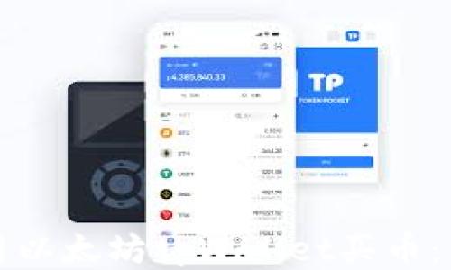 
如何使用以太坊tpWallet买币：新手指南