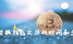 比特币替换钱包文件的时