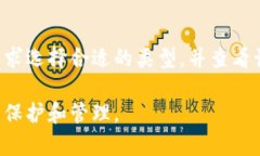 bianoti如何安全存储比特币
