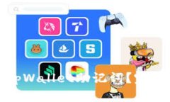 如何恢复丢失的tpWallet助记