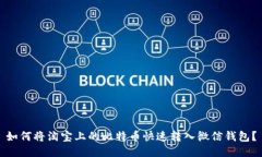 如何将淘宝上的比特币快