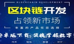 tpWallet官网安卓版下载：便