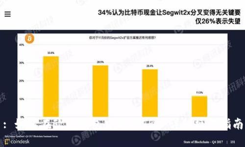 : 如何在欧意钱包中购买TRX：详细操作指南