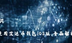## 与关键词如何下载与使