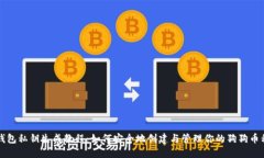狗狗币钱包私钥生成教程