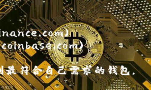 以太坊钱包并没有一个统一的具体网址，因为以太坊钱包的类型有很多，用户可以根据自己的需求选择不同的服务和平台。下面是一些常见的以太坊钱包类型及其网址：

1. **软件钱包**：
   - **MetaMask**: [https://metamask.io](https://metamask.io)
   - **MyEtherWallet**: [https://www.myetherwallet.com](https://www.myetherwallet.com)

2. **硬件钱包**：
   - **Ledger**: [https://www.ledger.com](https://www.ledger.com)
   - **Trezor**: [https://trezor.io](https://trezor.io)

3. **交易所钱包**（提供以太坊存储和交易的交易所）：
   - **Binance**: [https://www.binance.com](https://www.binance.com)
   - **Coinbase**: [https://www.coinbase.com](https://www.coinbase.com)

在选择以太坊钱包时，用户应注意安全性、易用性以及支持的功能，找到最符合自己需求的钱包。