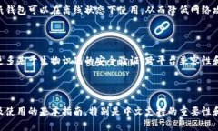   比特币钱包支持中文：选