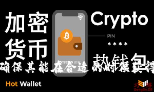   如何找回比特币钱包密码？全面解决方案与技巧 / 

 guanjianci 比特币钱包, 密码找回, 比特币安全, 数字资产 /guanjianci 

## 内容主体大纲

1. **引言**
   - 比特币及其重要性
   - 钱包密码的作用与重要性

2. **比特币钱包的类型**
   - 热钱包与冷钱包的区别
   - 不同钱包类型的安全性分析

3. **忘记钱包密码的常见原因**
   - 人为错误
   - 密码管理不当
   - 设备更换或丢失

4. **找回比特币钱包密码的方法**
   - 使用备份助记词
   - 利用常用密码恢复
   - 借助密码恢复工具
   - 请求专业服务的帮助

5. **如何在未来避免密码遗忘**
   - 建立有效的密码管理习惯
   - 推荐一些安全的密码管理工具
   - 了解加密技术和加强安全意识

6. **比特币钱包的安全性**
   - 如何保护你的比特币钱包
   - 识别并避免安全隐患

7. **结语**
   - 对比特币钱包管理的总结
   - 未来趋势与发展建议

## 内容

### 引言

比特币是一种去中心化的数字货币，近年来逐渐成为投资者和使用者关注的焦点。它的去中心化特性使得用户无需依赖于银行或其他金融机构，而是通过个人的比特币钱包来进行交易和储存资产。然而，钱包的安全性和密码的管理显得尤为重要，因为任何丢失密码或泄露信息的事件都可能导致用户资金的损失。

在使用比特币钱包的过程中，密码是保护钱包安全的重要措施。如果用户忘记了钱包的密码，这将给他们的资产带来不小的风险。那么，当你面临比特币钱包密码忘记的情况时，该如何处理呢？

### 比特币钱包的类型

#### 热钱包与冷钱包的区别

比特币钱包大致可以分为两类——热钱包和冷钱包。热钱包是指那些常常在线连接互联网的钱包，通常用于频繁的交易操作，如移动端应用、在线平台等。而冷钱包则是离线存储的，比特币的私钥不会连接互联网，能够有效防止黑客攻击。

热钱包虽然方便，但相应的安全性较低；相反，冷钱包相对安全，但在使用过程中可能会受到操作上的限制。因此，在使用比特币时选择适合自己的钱包类型非常重要。

#### 不同钱包类型的安全性分析

不同类型的钱包在安全性、便捷性与成本等方面存在显著差异。比如，在线钱包便捷但易被攻击，而硬件钱包安全性高却价格较贵。在选择钱包时，用户应衡量自身需求与风险承受能力。

### 忘记钱包密码的常见原因

#### 人为错误

人们在快速输入密码时，容易发生输入错误，甚至因忙碌而记错密码。此外，在日常生活中，由于使用多个账号和平台，容易导致用户混淆不同密码。

#### 密码管理不当

很多用户没有合理的方法来管理密码，尤其是在需要定期更换密码的情况下，密码可能会被遗忘。此时，一个强大的密码管理工具可以帮助用户记录和安全保存各种密码。

#### 设备更换或丢失

设备的更换或丢失也可能导致用户陷入困境。例如，用户可能无法找到此前保存密码的设备，从而无法恢复访问钱包的权限。

### 找回比特币钱包密码的方法

#### 使用备份助记词

绝大多数比特币钱包在创建时都会生成一组助记词，用于备份和恢复钱包。如果你忘记密码，可以尝试通过备份的助记词，按照钱包的恢复流程进行找回。这是相对简单和有效的方法。

#### 利用常用密码恢复

尝试回忆一下自己常用的密码组合，是否会有类似的构造。有时候，用户会在不同账号之间使用相似的密码，可能会有意外收获。

#### 借助密码恢复工具

市场上有一些专门针对比特币钱包密码恢复的工具，通过技术手段帮助用户找回密码。这些工具通常需要较强的计算能力，并且可能并非针对所有类型的钱包。

#### 请求专业服务的帮助

如果经过多次尝试仍未能找回密码，用户可以选择专业的密码恢复服务。这些服务通常会收取一定费用，但在帮助用户找回密码方面往往比较成功。

### 如何在未来避免密码遗忘

#### 建立有效的密码管理习惯

在使用比特币钱包时，建立一个良好的密码管理习惯至关重要。用户可以根据自己的需求选择一个合适的密码管理工具，从而有效存储和管理各种密码。

#### 推荐一些安全的密码管理工具

市场上有很多优秀的密码管理工具，如LastPass、1Password等，用户可以根据自己的需求进行选择。这类工具通常提供高强度加密，可以更好地保障用户的密码安全。

#### 了解加密技术和加强安全意识

不断学习和了解加密技术，对于用户来说也是一种保障。增强安全意识的同时，避免在不安全的网络环境中输入或存储密码，可以严重降低密码丢失的风险。

### 比特币钱包的安全性

#### 如何保护你的比特币钱包

为了保护比特币钱包的安全，用户需要持续关注可能的安全隐患，如定期更新软件，使用二步验证等方法。此外，在选择交易平台时，也要注意其安全性与信誉。

#### 识别并避免安全隐患

用户需要识别潜在的安全隐患，比如钓鱼网站、恶意软件等。定期检查账号的活动记录，及时发现可疑行为，确保比特币钱包的安全。

### 结语

比特币钱包的管理是一门需要学习和实践的艺术。用户在使用过程中，不仅要提高对密码安全的重视，还要了解多种找回密码的方法，从而在遇到问题时保持冷静，采取合适的措施。此外，随着数字经济的发展，投资者也应不断更新自己的知识，以适应快速变化的市场。

## 相关问题

### 问题1：我如何确保我的比特币钱包是安全的？

#### 答案

确保比特币钱包安全的首要步骤是选择适合自己的钱包类型。用户可以根据交易频率和安全需求选择热钱包或冷钱包。其次，启用两步验证、定期更新软件、避免在公共Wi-Fi环境下进行交易等方法，都能有效提高钱包的安全性。同时，使用强密码和安全的密码管理工具也是保护数字资产的重要措施。

### 问题2：如果我找不到钱包助记词，我该怎么办？

#### 答案

如果无法找到钱包的助记词，找回钱包的难度将大大提高。通常建议用户在创建钱包时，务必将助记词完整记录下来，并安全保存。如果没有备份助记词，可能需借助专业的密码恢复服务，虽然成功率因钱包类型而异，但这是找到失去访问权限的重要步骤。

### 问题3：如何评估密码恢复工具的有效性？

#### 答案

许多密码恢复工具的有效性与其设计及适应性息息相关。用户四应查看用户评价、成功案例和技术支持情况。同时，确保工具针对自己使用的钱包类型进行，避免选择不适合的工具导致进一步的数据丢失或资金风险。

### 问题4：在获得新设备后，怎样转移我的比特币钱包？

#### 答案

当获得新设备后，可以通过比特币钱包提供的备份或导出功能转移数据。通常用户需登录原钱包，下载数据备份，之后在新设备上安装钱包软件，并通过备份文件再导入数据，这一过程也需注意确保各个步骤均采用安全方法进行，以防止数据泄露。

### 问题5：我该如何选择合适的比特币交易平台？

#### 答案

选择合适的比特币交易平台需考虑多方面的因素，包括平台的信誉、安全措施、交易费用、用户界面、客户服务和用户评价等。有些平台还提供多种安全保障措施及功能，以增强用户体验和资产的安全性。

### 问题6：如何处理比特币的遗产问题？

#### 答案

处理比特币的遗产问题需非常谨慎。首先，用户应该在生前做好遗嘱，明确资产分配。同时，可以选择将私钥或助记词提供给值得信任的亲友，并确保其能在合适的时候获得访问权限。确保该过程的安全性至关重要，以防止潜在的盗取与纠纷。