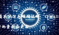 tpWallet 是一个数字钱包解