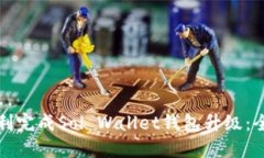 如何顺利完成Sol Wallet钱包