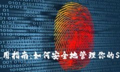 SHIB币钱包使用指南：如何