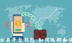 狗狗币交易平台钱包：如