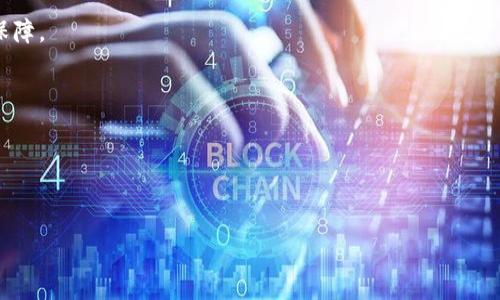 从钱包冲到火币网USDT最低金额详解

火币网, USDT, 钱包充值, 最低存款/guanjianci

### 内容主体大纲

1. **引言**
   - 背景介绍
   - USDT在数字货币市场的地位

2. **火币网简介**
   - 火币网的成立与发展
   - 火币网支持的交易对和功能

3. **钱包充值流程**
   - 钱包类型概述
   - 充值准备工作
   - 充值步骤详解

4. **USDT的最低充值金额**
   - 不同钱包之间的对比
   - 当前火币网的最低存款要求
   - 影响最低金额的因素

5. **确认金额后的注意事项**
   - 充值状态的检查
   - 可能的手续费和时间延迟
   - 充值成功的标志

6. **额外提示**
   - 如何避免充值失败
   - 安全性建议
   - 常见问题解答

7. **结论**
   - 充值USDT的益处
   - 对新投资者的建议

---

### 引言

在数字货币交易领域，USDT（Tether）因其稳定性而受到投资者的青睐。作为一种与美元1:1挂钩的稳定币，USDT不仅方便交易，还能够作为一种价值存储工具。对于希望在交易所（如火币网）进行交易的用户而言，了解从钱包冲到火币网USDT的最低金额是非常重要的。本文将详细解读火币网的最低存款要求及相关流程。

### 火币网简介

火币网的成立与发展
火币网成立于2013年，是全球领先的数字资产交易平台之一。随着数字货币市场的发展，火币网也不断扩展其服务范围，用户可以在此进行多种数字货币的交易，特别是USDT。火币网的用户基础遍布全球，支持多种语言，提供了高效、安全的交易环境。

火币网支持的交易对和功能
火币网为用户提供大量的交易对，涵盖BTC、ETH、USDT等多种主流数字货币。平台同时也开放了期货合约、杠杆交易等多种功能，以满足不同用户的交易需求。

### 钱包充值流程

钱包类型概述
在进行充值之前，用户需要了解自己所使用的钱包类型。数字货币钱包通常分为硬件钱包、软件钱包和交易所钱包等。不同的钱包类型在安全性和操作便利性上有所差异，用户需要根据自己的需求选择合适的钱包。

充值准备工作
在进行USDT的充值之前，用户需要确保钱包中已经拥有足够的USDT资产，并确认火币网支持的充值地址。用户还需确保网络连接稳定，以避免充值过程中出现问题。

充值步骤详解
用户登录火币网后，找到充值界面，选择USDT作为充值币种，复制充值地址，随后前往自己的钱包进行资金转移。在确认金额及费用后，发起转账操作。一般情况下，充值会在几分钟内到账，具体时间取决于网络拥堵情况。

### USDT的最低充值金额

不同钱包之间的对比
不同类型的钱包在充值USDT时，其最低金额要求可能会不同。一般来说，硬件钱包和软件钱包在转账时不设定最低金额，而某些交易所可能会设定最低存款金额以防止用户频繁的小额交易。

当前火币网的最低存款要求
根据火币网的相关法规，目前USDT的最低充值金额设定为10 USDT。用户在进行充值时需确保资金达到此标准，否则系统将拒绝充值请求。这个最低金额要求对于多数投资者来说是比较容易达到的，但仍需注意。

影响最低金额的因素
影响火币网最低充值金额的因素有很多，包括市场需求、法币汇率、平台政策变化等。用户应该时常关注火币网的相关公告，了解最新的存款要求和政策变化。

### 确认金额后的注意事项

充值状态的检查
充值完成后，用户需要在火币网的账户中检查充值状态。一般来说，系统会在几个区块确认后自动更新您的余额。但在某些情况下，确认可能会因为网络拥堵或错误操作而延迟，用户需要保持耐心。

可能的手续费和时间延迟
在充值USDT时，用户需要注意可能产生的网络手续费，这些费用通常是根据网络情况波动的。此外，充值到账的时间也可能因网络状态不同而有所提前或延迟，用户需要对此有一定心理准备。

充值成功的标志
充值成功后，火币网账户的余额会及时更新，用户在钱包历史记录中也能看到相关的充值记录。确保成功充值后才能进行后续的交易操作。

### 额外提示

如何避免充值失败
用户在进行充值时，应仔细核对充值地址，确保没有输入错误。此外，务必确认所转账的币种正确为USDT，以避免因币种错误造成的资金损失。

安全性建议
为确保资金安全，建议用户定期更换账户密码，开启双重认证，避免在不安全的网络环境下进行操作。同时，应定期检查交易记录，及时发现异常。

常见问题解答
若用户在充值过程中遇到问题，火币网客服中心提供了24小时在线支持，用户可以通过客服获取相关帮助。

### 结论

USDT作为一种重要的数字资产，其充值过程涉及多个细节，用户在操作时需特别注意充值金额及相关规定。通过本文的介绍，用户应该对从钱包冲到火币网USDT的最低金额以及充值流程有了更深入的了解，这将为您的数字货币投资之路提供便利和保障。

---

### 六个相关问题的详细介绍

#### 问题1：USDT的充值过程中常见的误区是什么？

常见误区概述
在USDT的充值过程中，用户容易犯一些常见的误区，比如误操作地址、忽略最低金额限制等等。这些误区往往导致充值失败或资金损失。

误操作地址
正如前文所提到，输入错误的充值地址是充值失败的常见原因之一。USDT有多种不同的区块链版本，如Ethereum、Tron等，用户需要确保选择正确的充值地址，以避免资金无法找回的风险。

忽略最低金额限制和费用
有些用户可能会对火币网的最低充值金额不够重视，导致无法完成充值。另一个常见误区是未考虑到手续费，许多用户在转账时未对手续费进行估算，可能会直接影响到账金额，这在一定程度上可能导致用户的困惑。

#### 问题2：如何提高USDT充值的安全性？

安全性与风险管理
提高USDT充值的安全性关乎到用户的资金安全，用户可以通过以下几个方面提升安全性。

使用硬件钱包
硬件钱包是保障数字资产安全的最佳选择之一。与软件钱包相比，硬件钱包将用户的私钥保存在离线状态，能够有效抵御黑客攻击和恶意软件的侵害，从而提升用户资金的安全性。

开启双重认证
在火币网账户中开启双重认证，能够有效防止账户被盗。即使黑客获取了用户密码，仍需通过手机验证等第二道防线。

#### 问题3：USDT在火币网的交易特点有哪些？

USDT的交易优势
在火币网，USDT交易有几个独特的优势，使其成为用户进行交易的首选。

稳定性
USDT持有稳定币的特性几乎意味着其价值不会剧烈波动，这使得用户可以避免因市场波动而导致的损失，从而提供了一个相对安全的交易环境。

便利性
使用USDT进行交易可以方便快速地在不同数字货币之间切换，避免了法币转换带来的时间和费用损耗。同时，USDT在多个交易所均具备高流动性，用户在需要交易时可以迅速兑换成其他数字货币。

#### 问题4：如何解决充值USDT后不到账的问题？

处理充值未到账的步骤
充值成功后未及时到账通常让用户感到焦虑，可以通过以下步骤了解并处理此问题。

检查区块链状态
首先，用户可以通过区块链浏览器查找交易哈希，检查充值状态，了解当前交易确认情况。通常情况下，区块链在繁忙时会导致交易确认时间延长。

联系客服
如果长时间未到账，可以联系火币网的客服，提供相关的充值信息，客服将协助用户检查问题所在。

#### 问题5：火币网的USDT交易手续费是怎样的？

手续费结构
火币网的手续费结构是基于用户的交易量和交易类型设定的。

手续费的计算
在火币网进行USDT的交易，同时涉及到深度（市场深度对手续费有影响），用户需要熟悉相关的费率，并根据自身的交易频率进行预算。

#### 问题6：除了火币网，还有哪些平台支持USDT交易？

USDT支持平台
除了火币网，市场上还有许多支持USDT交易的平台，例如Binance、Coinbase、Kraken等，这些平台也为用户提供良好的交易体验和安全保障。

比较平台的优势和劣势
用户可以根据自身的需求比较不同平台的手续费、交易对、用户界面等，从而选择最符合自己需求的交易所，以实现最佳的投资利益。

---

以上内容为有关从钱包冲到火币网USDT的最低金额及相关问题的详细介绍，希望对您在数字资产交易中提供实质帮助！