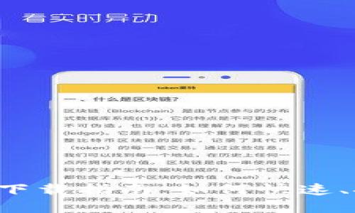 tpWallet 1.2.8 下载指南：如何快速、安全获取最新版本