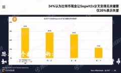 思考一个接近且的:  如何