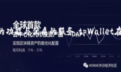   tpWallet韩国下载路径：最