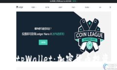  欧易交易所与tpWallet：加