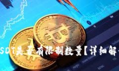 火币钱包买USDT是否有限制