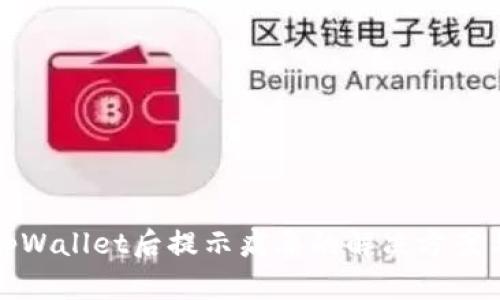 官方下载tpWallet后提示病毒的解决方案与预防措施