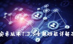 tpWallet安卓版本1.3.5全新功