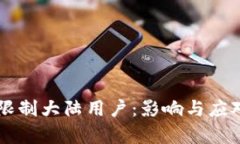 tpWallet限制大陆用户：影响