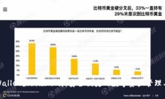 tpWallet最新版下载：安全便