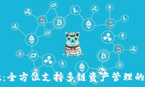   
tpWallet：全方位支持多链资产管理的终极钱包