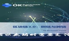  tpWallet使用以太坊时需要
