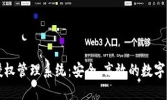 以太坊钱包授权管理系统