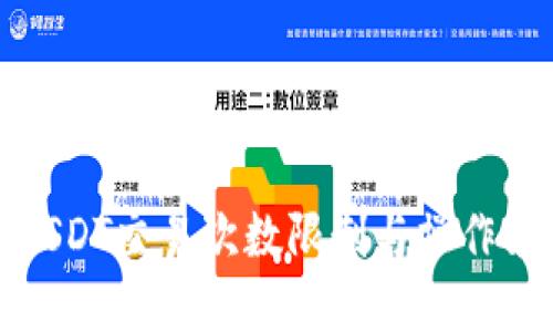 冷钱包USDT交易次数限制与操作策略详解
