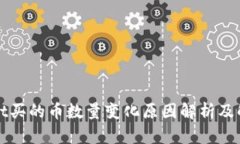 tpWallet买的币数量变化原因