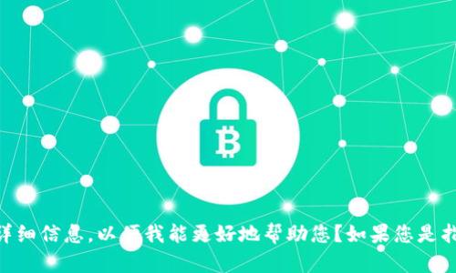 目前，我没有关于