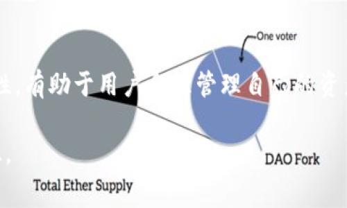 jiaotitpWallet互相转账要手续费吗？详解tpWallet转账规则和费用/jiaoti
tpWallet, 转账手续费, 数字钱包, 钱包转账/guanjianci

### 内容主体大纲

1. 引言
   - 介绍tpWallet及其功能
   - 转账手续费问题的重要性

2. tpWallet转账流程
   - 注册和创建钱包
   - 进行转账的具体步骤

3. tpWallet转账手续费分析
   - 手续费的构成
   - 不同情况下的手续费说明

4. 为什么会有转账手续费
   - 手续费的必要性
   - 行业标准比较

5. 如何减少tpWallet转账的费用
   - 使用优惠活动
   - 恢复原网络状态

6. 常见问题解答
   - 手续费是否可以免除？
   - 实时汇率对手续费的影响
   - tpWallet与其他钱包的手续费比较
   - 安全性和手续费的关系
   - 转账限额与手续费的关系
   - 客户支持与手续费相关问题的解答

7. 结论
   - tpWallet转账手续费的重要性
   - 用户的收益与成本分析

---

### 引言

随着区块链和数字货币的普及，越来越多的人开始使用数字钱包进行资金的存储和转账。tpWallet作为一款广受欢迎的数字钱包，为用户提供了方便的转账功能。但用户在转账时常常会关心一个问题，那就是互相转账是否需要手续费？本文将就此进行详细分析。

### tpWallet转账流程

在使用tpWallet进行转账之前，用户需要完成注册并创建自己的数字钱包。这个过程通常是简单的，只需提供一些基本信息并设置密码即可。

创建钱包后，用户可以通过以下简单的步骤来完成转账：
1. **登录tpWallet** - 使用注册的账户信息进行登录。
2. **选择转账功能** - 在主界面寻找到转账或发送选项。
3. **输入收款地址** - 精确输入或扫描接收方的tpWallet地址。
4. **输入金额** - 输入希望转账的金额，确保账户内有足够的余额。
5. **确认交易** - 检查输入的信息无误后，确认交易并完成转账。

整个过程大约只需要几分钟，非常高效。

### tpWallet转账手续费分析

虽然tpWallet提供了便捷的转账服务，但不少用户会面临手续费的问题。在tpWallet中，转账手续费通常是根据不同的情况而有所不同的。一般来说，手续费的构成包括但不限于网络费和钱包服务费。

如果用户在高峰时段进行转账，费用可能会略有增加，而在低峰时段手续费则会减少。此外，有时tpWallet会根据用户的活跃度或平台的活动策略提供减免措施。

### 为什么会有转账手续费

手续费的必要性源于多种因素。首先，区块链网络在处理交易时需要计算资源，而这些资源的维护成本通常由手续费来覆盖。其次，数字钱包的运营和维护也需要成本，手续费是维持服务可持续的重要因素。

行业标准比较显示，大多数数字钱包在转账时都会收取一定的手续费。用户在选择钱包时也应该参考这些费用，以便对自己的资产进行合理管理。

### 如何减少tpWallet转账的费用

虽然手续费是不可避免的，但用户可以通过一些方法来减少费用。例如，tpWallet平台不时会开展优惠活动，用户可以关注相关信息以利用此类优惠来减轻手续费的负担。

此外，用户在选择转账时，可以根据网络状态和时机选择最佳的转账时间。如在网络负荷较低时进行转账，手续费往往会更便宜。

### 常见问题解答

手续费是否可以免除？
tpWallet在某些特殊情况下，可能会推出免手续费的活动。然而，这并不常见，因此用户应当密切关注官方公告。

实时汇率对手续费的影响
实时汇率直接影响用户转账金额的计算，用户需要特别注意汇率变化带来的潜在费用。

tpWallet与其他钱包的手续费比较
对比其他数字钱包的手续费，可以帮助用户选择最经济实惠的转账方式。

安全性和手续费的关系
一些用户担心高手续费可能会影响钱包的安全性，这实际上是一个误区。手续费的高低与交易安全性没有直接关系。

转账限额与手续费的关系
转账限额常常与手续费相关，部分钱包在超出限额时会加收费用，用户须提前了解。

客户支持与手续费相关问题的解答
tpWallet提供了客户支持以帮助用户解决各种手续费相关的疑问，及时反馈能取得更好的用户体验。

### 结论

tpWallet在数字钱包市场中占有重要位置，其转账手续费也是用户关心的焦点之一。了解手续费的构成及其必要性，有助于用户合理管理自己的资产，确保每笔转账都能高效且低成本地完成。

以上内容大纲与问题详细介绍为tpWallet转账手续费方面提供了详尽的解答，帮助用户全面理解和掌握相关知识。