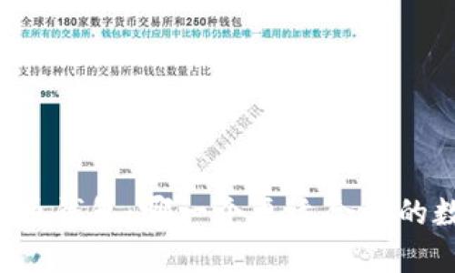 门罗币钱包与比特币钱包：哪一个更适合你的数字货币储存需求？