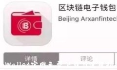 tpWallet官网免费下载与使用