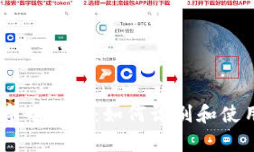 以太坊钱包地址开头字母解析：如何识别和使用您的Ethereum地址