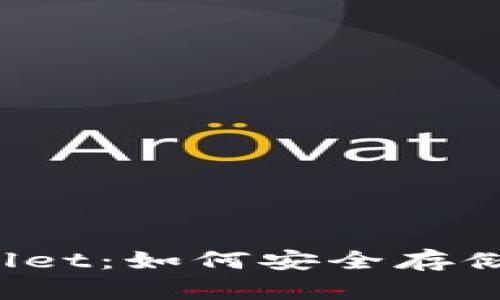 全面解析tpWallet：如何安全存储和交易狗狗币?