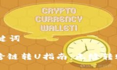 ## 与关键词tpWallet跨链转
