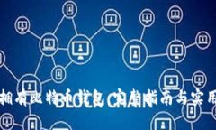 怎样拥有比特币钱包：完