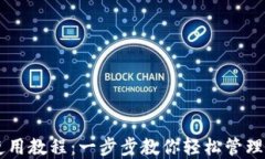 狗狗币钱包使用教程：一